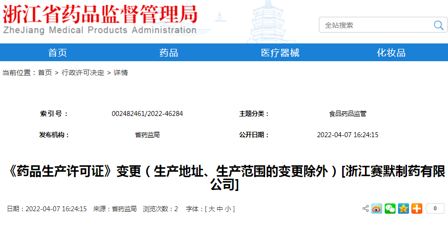 药品生产企业办理出口药品销售证明书[浙江国邦药业有限公司]（受理号：安受202200487）