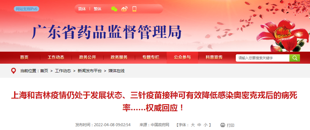 上海和吉林疫情仍处于发展状态、三针疫苗接种可有效降低感染奥密克戎后的病死率……权威回应！