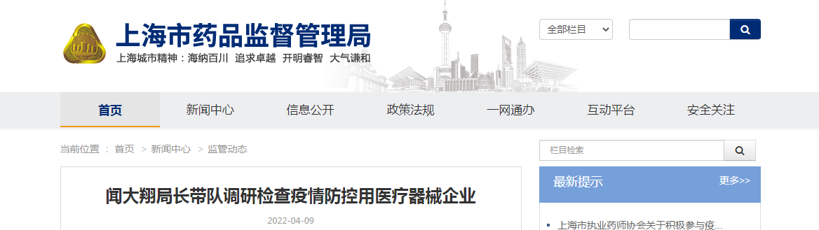 闻大翔局长带队调研检查疫情防控用医疗器械企业