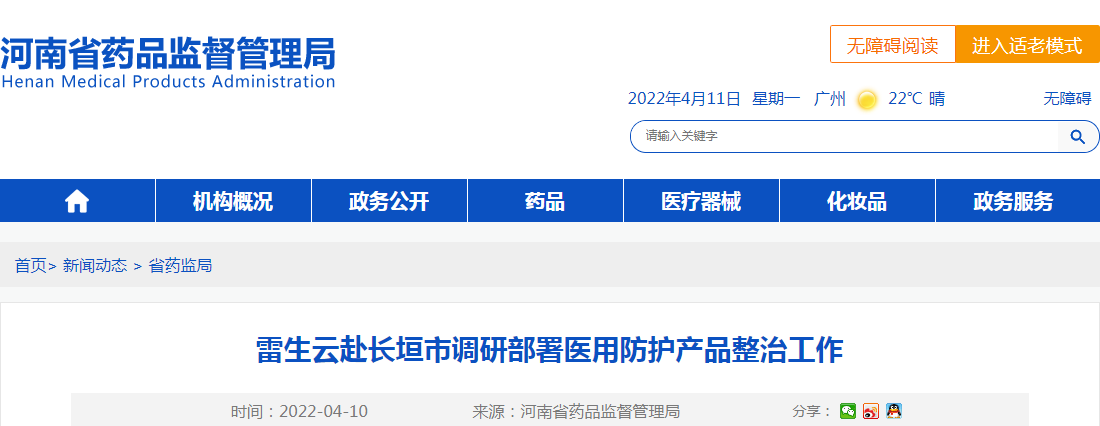 雷生云赴长垣市调研部署医用防护产品整治工作