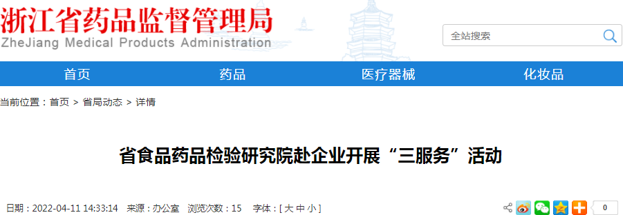 浙江省食品药品检验研究院赴企业开展“三服务”活动