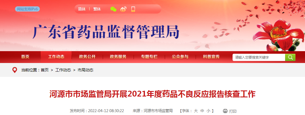 河源市市场监管局开展2021年度药品不良反应报告核查工作