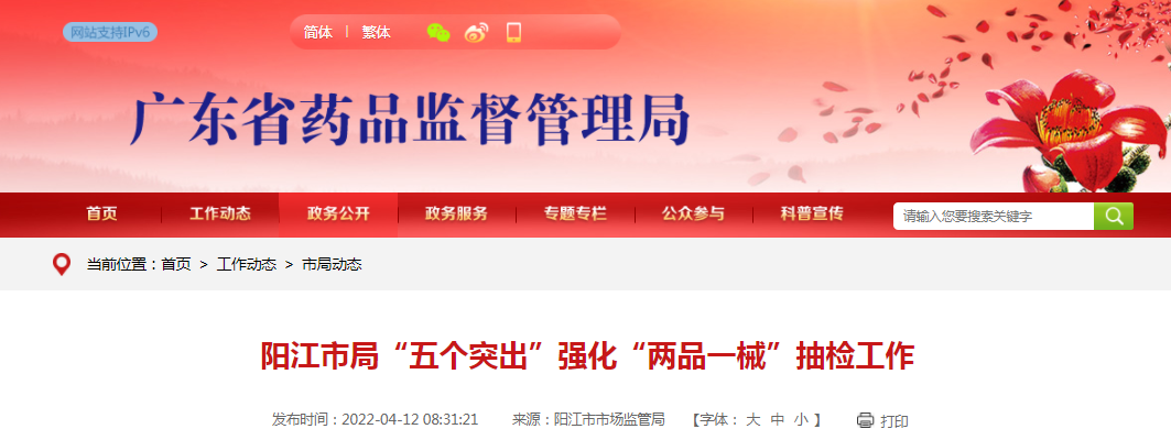 阳江市局“五个突出”强化“两品一械”抽检工作 阳江市局“五个突出”强化“两品一械”抽检工作