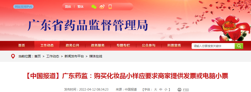 【中国报道】广东药监：购买化妆品小样应要求商家提供发票或电脑小票
