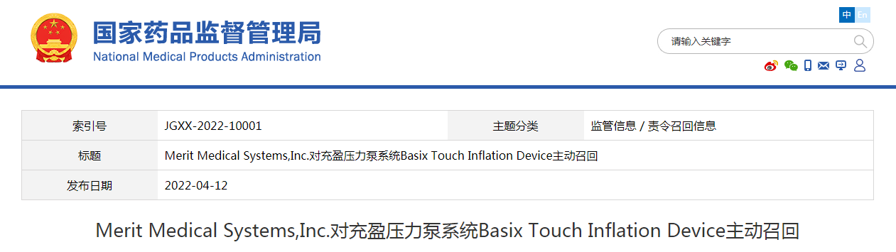 Merit Medical Systems,Inc.对充盈压力泵系统Basix Touch Inflation Device主动召回