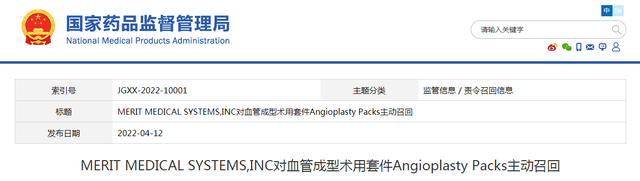 MERIT MEDICAL SYSTEMS,INC对血管成型术用套件Angioplasty Packs主动召回