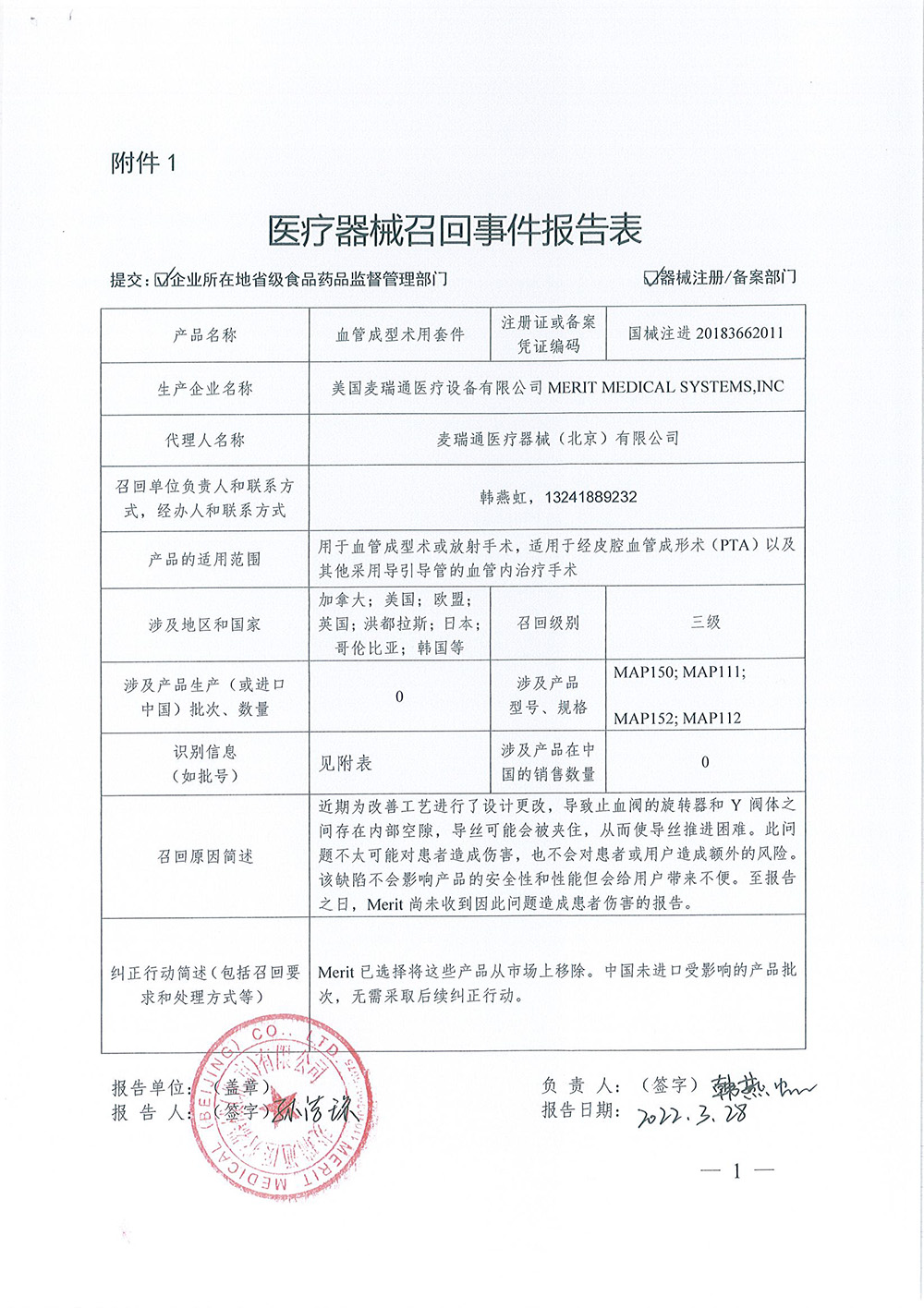 MERIT MEDICAL SYSTEMS,INC对血管成型术用套件Angioplasty Packs主动召回