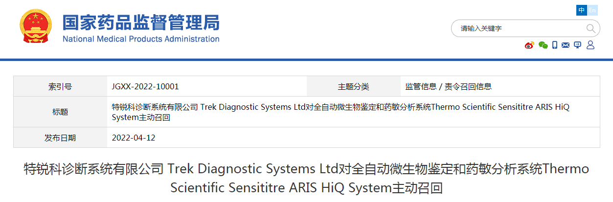 特锐科诊断系统有限公司 Trek Diagnostic Systems Ltd对全自动微生物鉴定和药敏分析系统Thermo Scientific Sensititre ARIS HiQ System主动召回