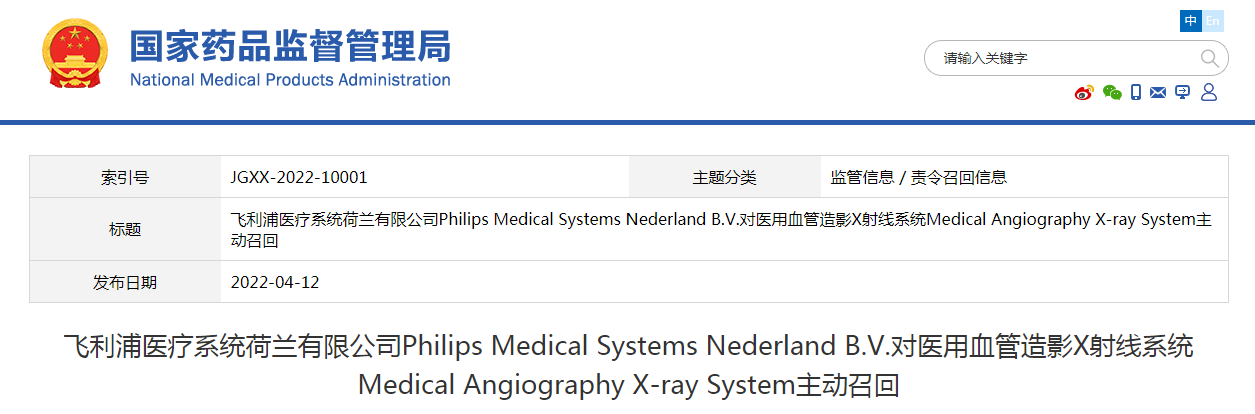 飞利浦医疗系统荷兰有限公司Philips Medical Systems Nederland B.V.对医用血管造影X射线系统Medical Angiography X-ray System主动召回