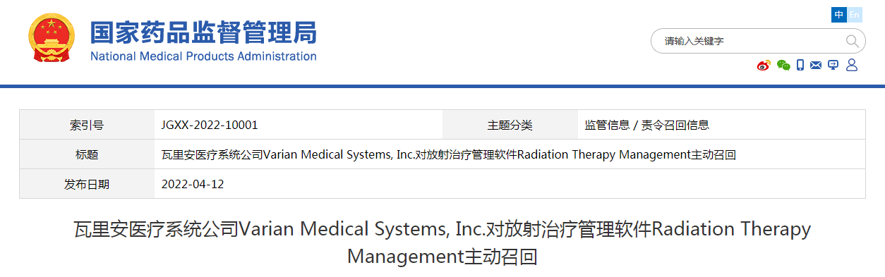 瓦里安医疗系统公司Varian Medical Systems, Inc.对放射治疗管理软件Radiation Therapy Management主动召回