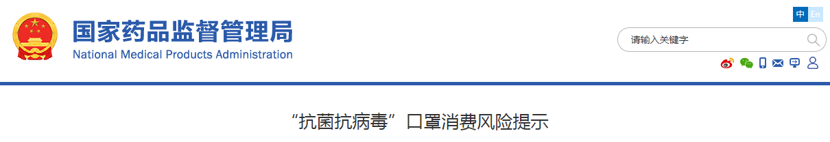 “抗菌抗病毒”口罩消费风险提示