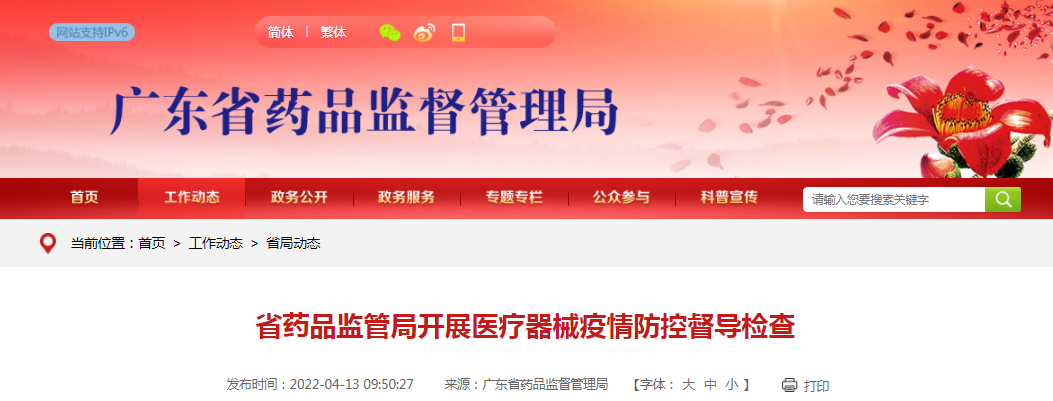 广东省药品监管局开展医疗器械疫情防控督导检查