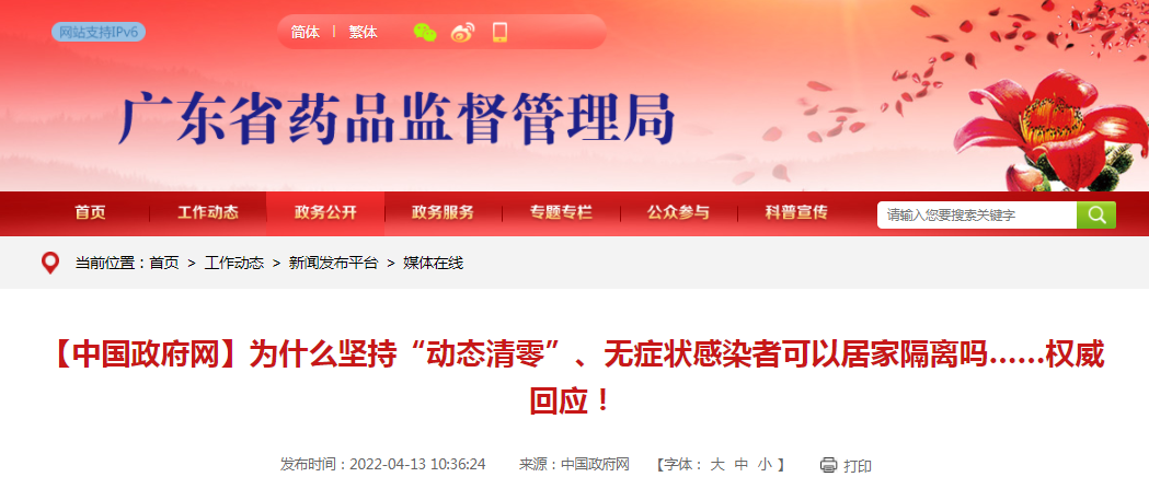 【中国政府网】为什么坚持“动态清零”、无症状感染者可以居家隔离吗……权威回应！