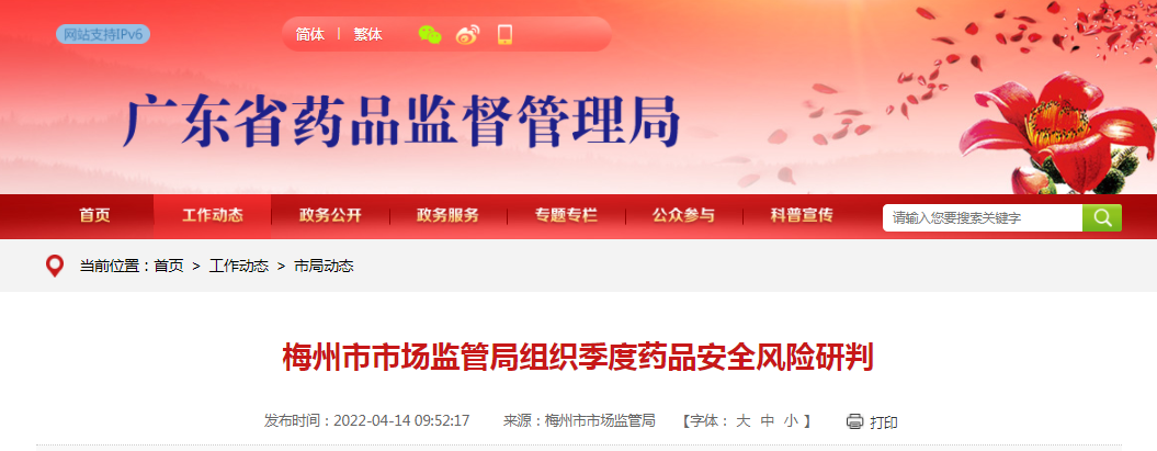 梅州市市场监管局组织季度药品安全风险研判