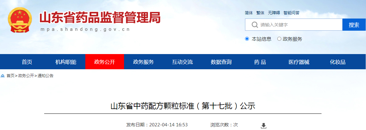 山东省中药配方颗粒标准（第十七批）公示