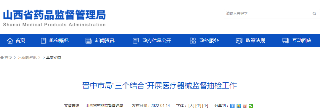晋中市局“三个结合”开展医疗器械监督抽检工作