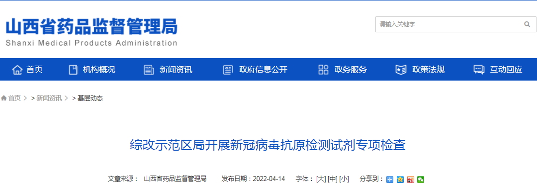 综改示范区局开展新冠病毒抗原检测试剂专项检查