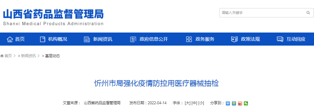 忻州市局强化疫情防控用医疗器械抽检