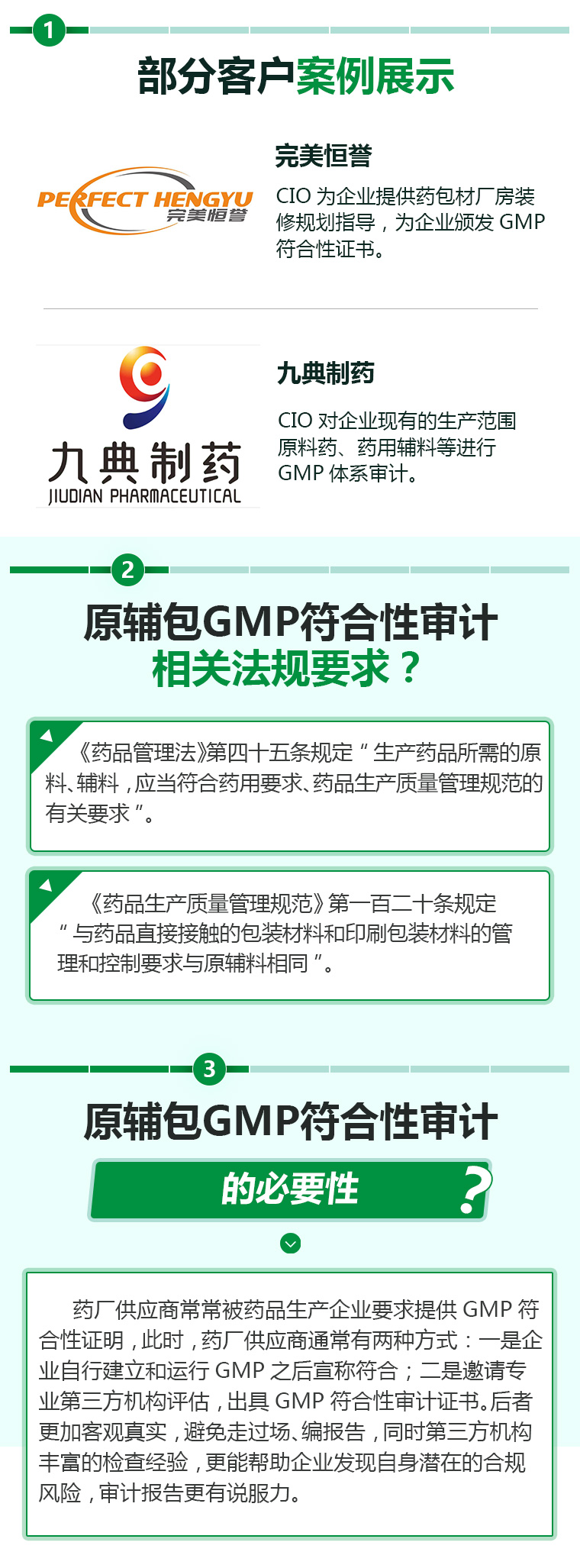 原辅包GMP符合性审计案例