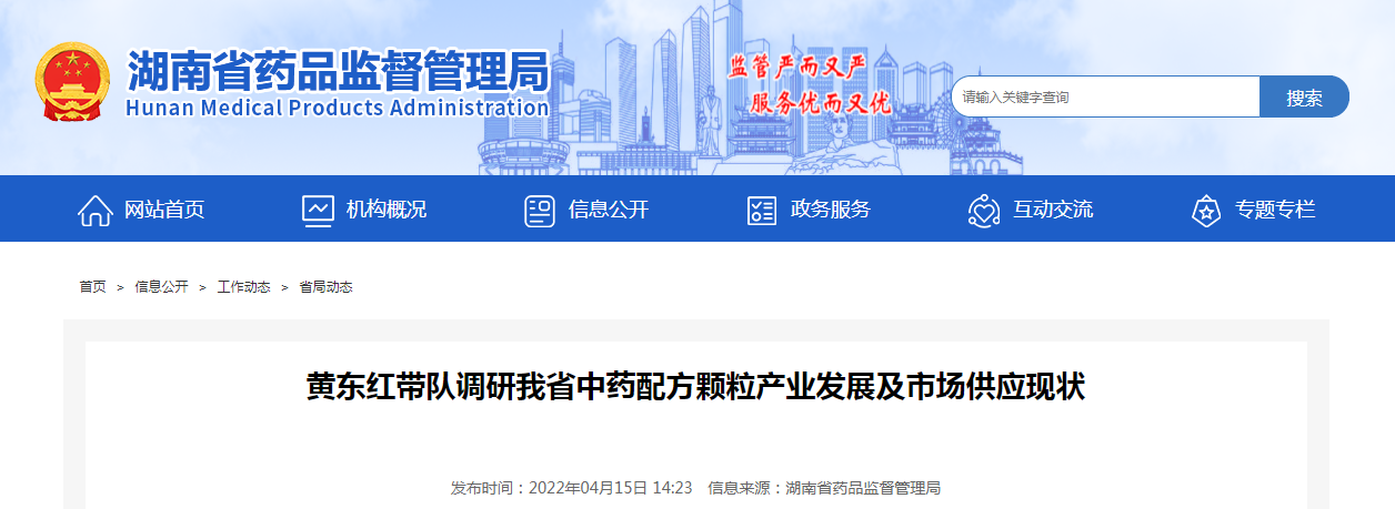黄东红带队调研我省中药配方颗粒产业发展及市场供应现状 黄东红带队调研我省中药配方颗粒产业发展及市场供应现状