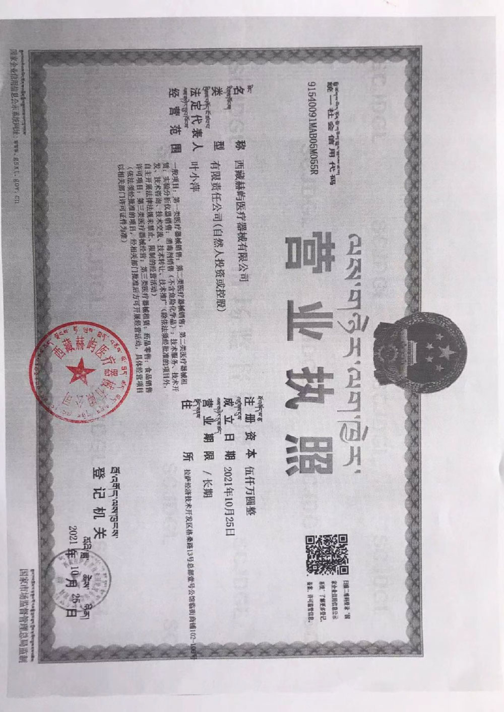 西藏拉萨经济技术开发区市场监督管理局关于对西藏赫屿医疗器械有限公司网络销售备案的公告