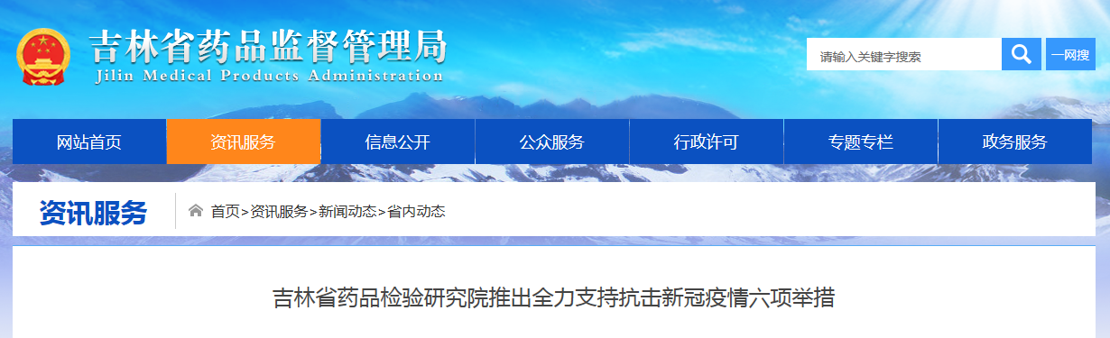 吉林省药品检验研究院推出全力支持抗击新冠疫情六项举措