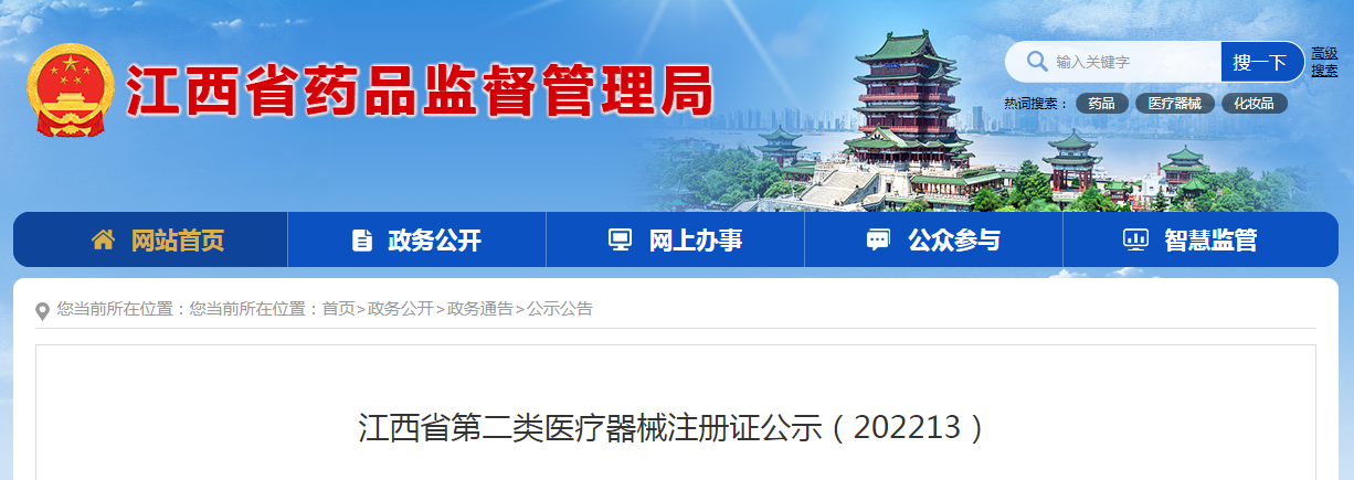 江西省第二类医疗器械注册证公示（202213）