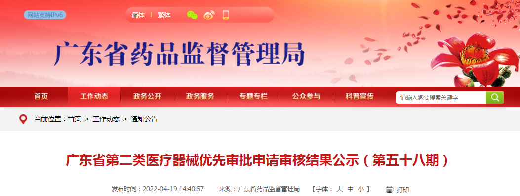 广东省第二类医疗器械优先审批申请审核结果公示（第五十八期）