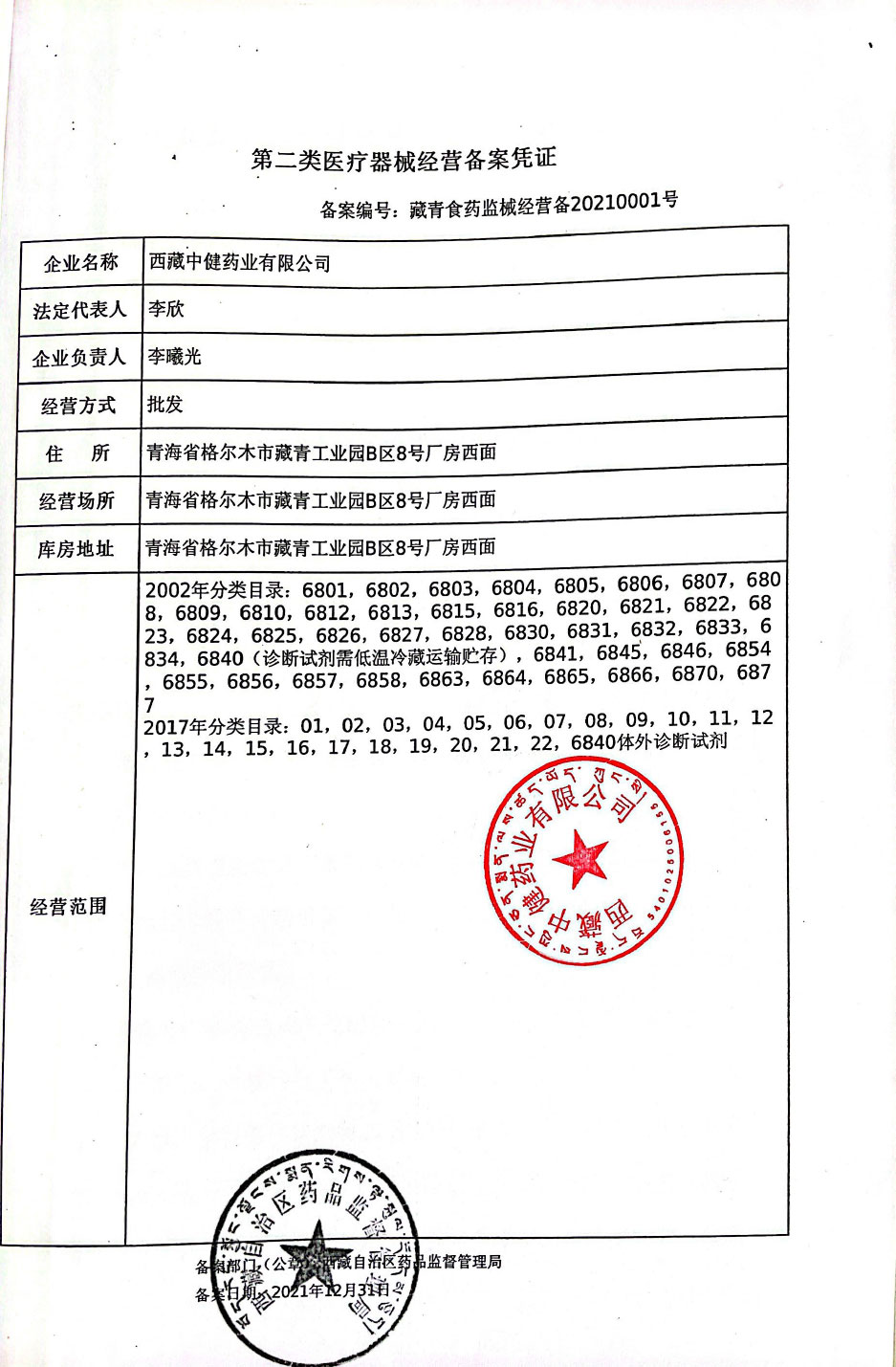 西藏中健药业有限公司委托第三方物流企业发展储存配送业务申请公示