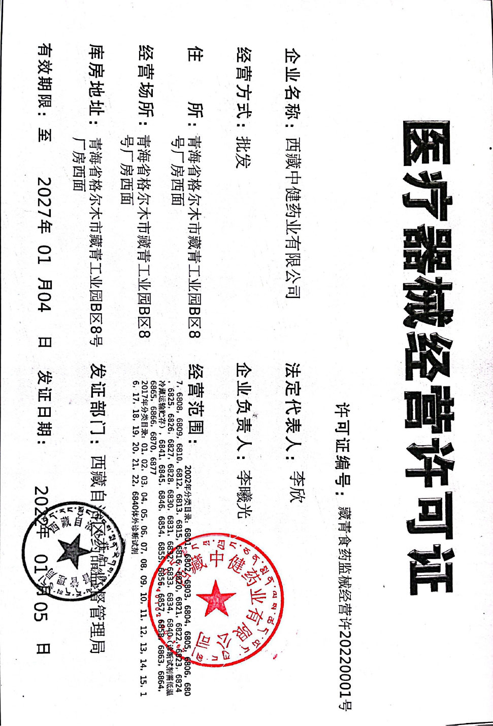 西藏中健药业有限公司委托第三方物流企业发展储存配送业务申请公示