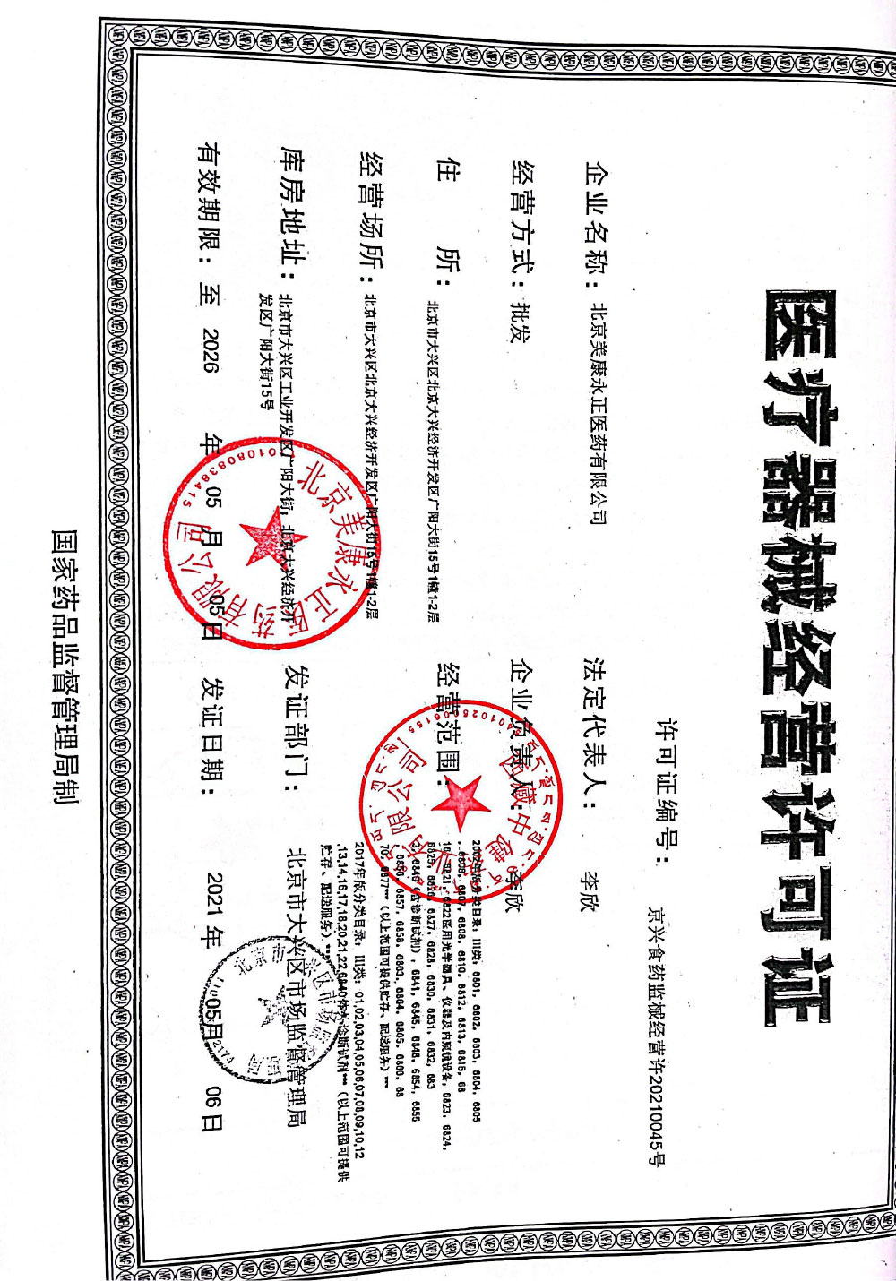 西藏中健药业有限公司委托第三方物流企业发展储存配送业务申请公示