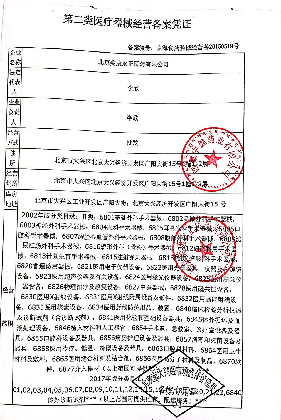 西藏中健药业有限公司委托第三方物流企业发展储存配送业务申请公示