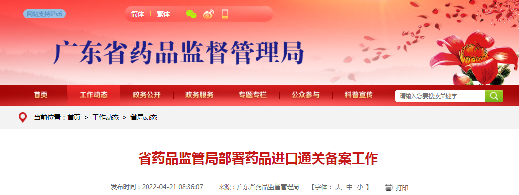 广东省药品监管局部署药品进口通关备案工作 广东省药品监管局部署药品进口通关备案工作