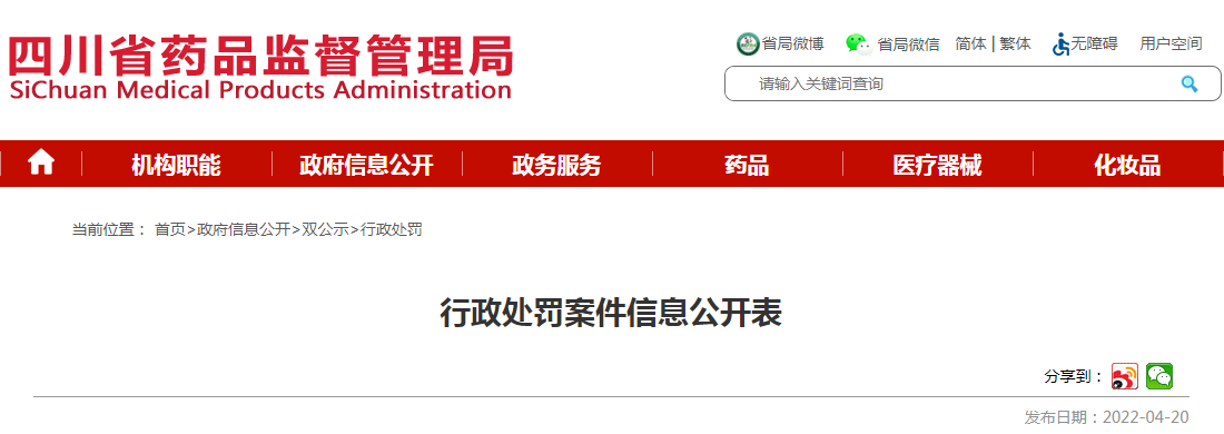 成都爱睿康乐医疗器械有限公司生产说明书不符合规定的医疗器械 成都爱睿康乐医疗器械有限公司生产说明书不符合规定的医疗器械