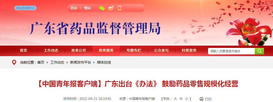 【中国青年报客户端】广东出台《办法》 鼓励药品零售规模化经营 【中国青年报客户端】广东出台《办法》 鼓励药品零售规模化经营