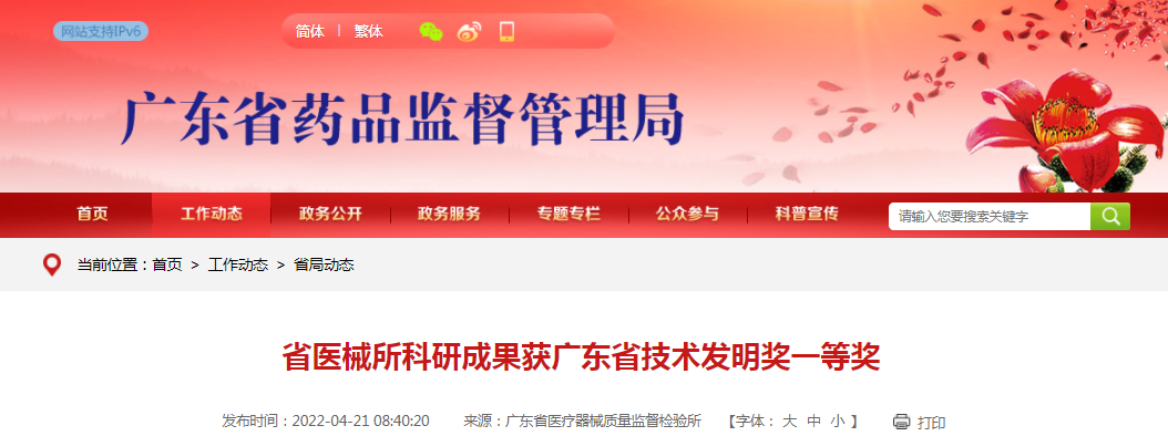 广东省医械所科研成果获广东省技术发明奖一等奖 广东省医械所科研成果获广东省技术发明奖一等奖