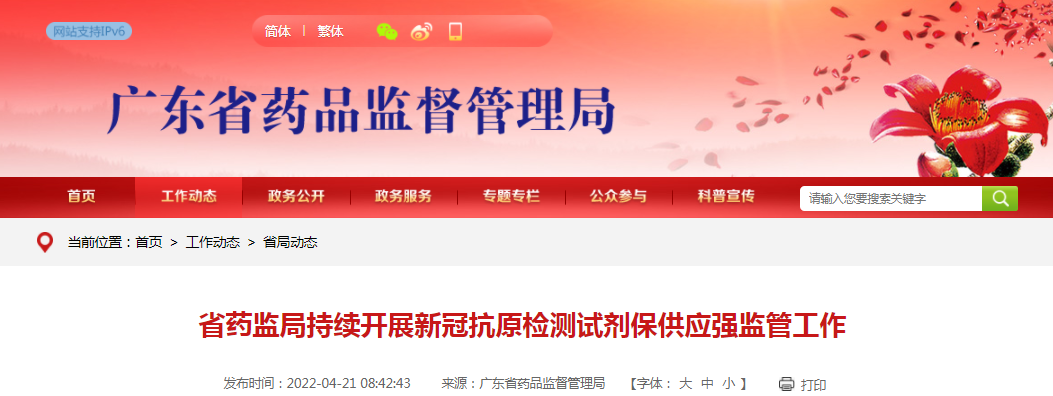广东省药监局持续开展新冠抗原检测试剂保供应强监管工作 广东省药监局持续开展新冠抗原检测试剂保供应强监管工作