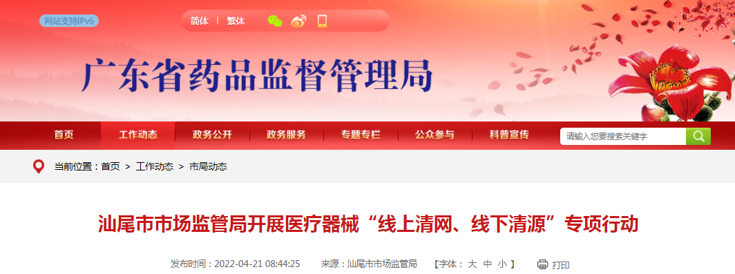 汕尾市市场监管局开展医疗器械“线上清网、线下清源”专项行动 汕尾市市场监管局开展医疗器械“线上清网、线下清源”专项行动