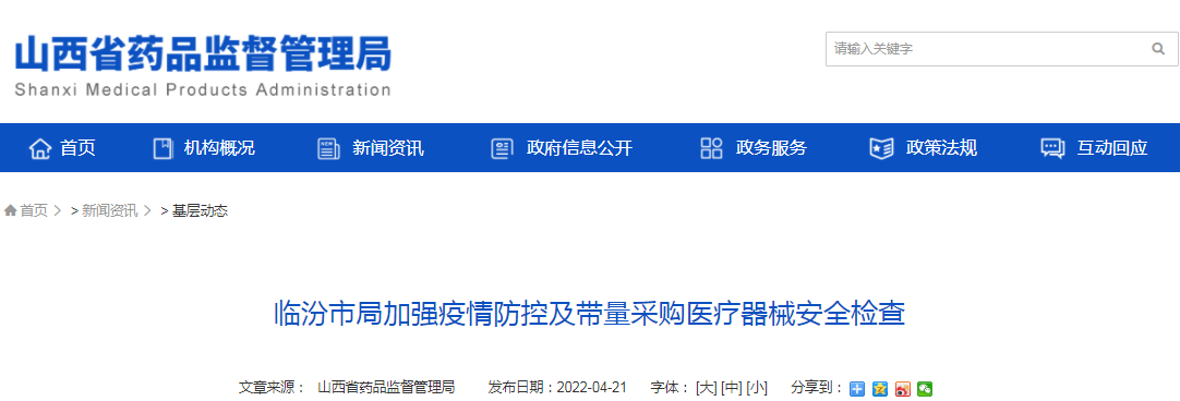 临汾市局加强疫情防控及带量采购医疗器械安全检查