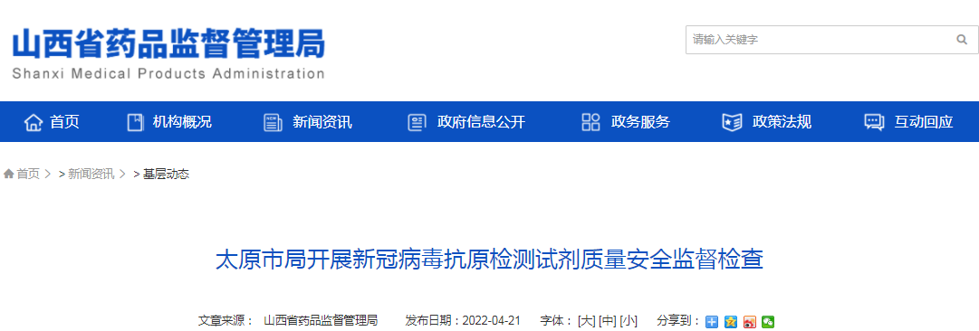 太原市局开展新冠病毒抗原检测试剂质量安全监督检查