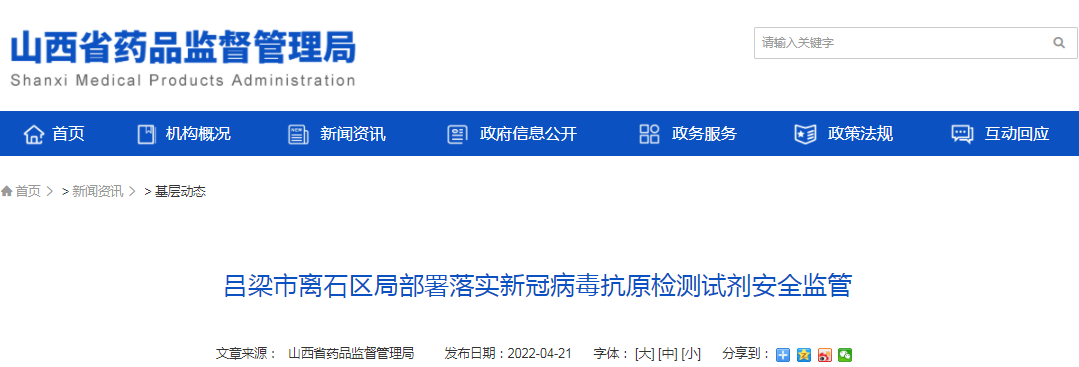 吕梁市离石区局部署落实新冠病毒抗原检测试剂安全监管