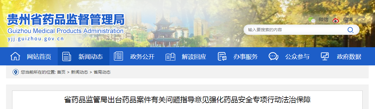 省药品监管局出台药品案件有关问题指导意见强化药品安全专项行动法治保障