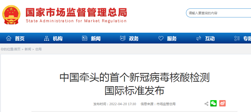 中国牵头的首个新冠病毒核酸检测 国际标准发布