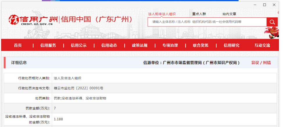 警惕！化妆品注册信息与实际产品标签成分不一致被罚