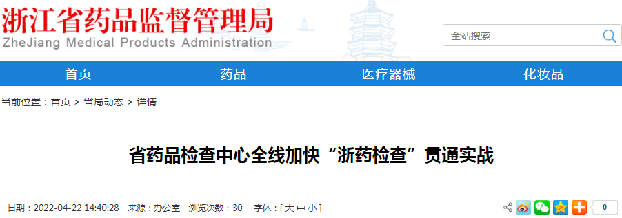 浙江省药品检查中心全线加快“浙药检查”贯通实战 浙江省药品检查中心全线加快“浙药检查”贯通实战