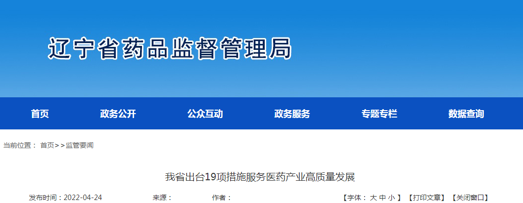 我省出台19项措施服务医药产业高质量发展