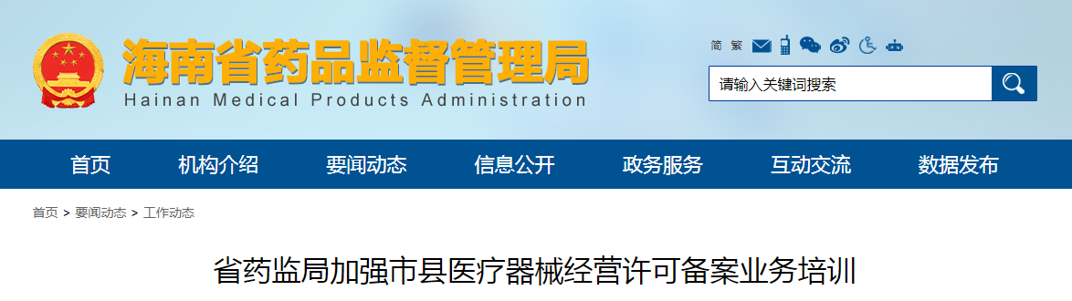省药监局加强市县医疗器械经营许可备案业务培训 省药监局加强市县医疗器械经营许可备案业务培训