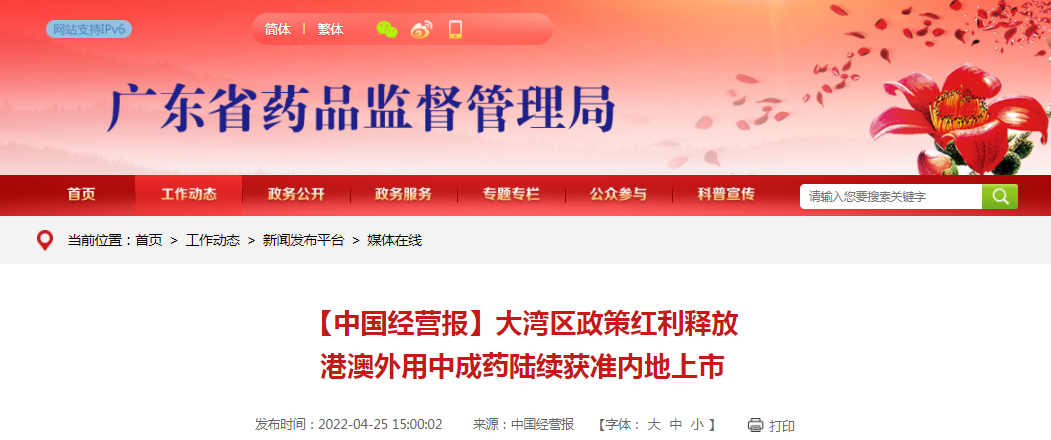 【中国经营报】大湾区政策红利释放 港澳外用中成药陆续获准内地上市
