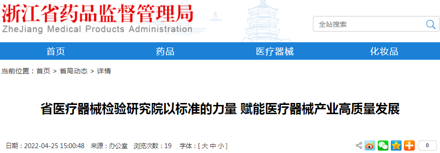 浙江省医疗器械检验研究院以标准的力量 赋能医疗器械产业高质量发展