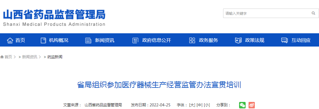 山西省局组织参加医疗器械生产经营监管办法宣贯培训 山西省局组织参加医疗器械生产经营监管办法宣贯培训